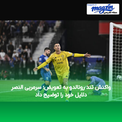 واکنش تند رونالدو به تعویض؛ سرمربی النصر دلایل خود را توضیح داد