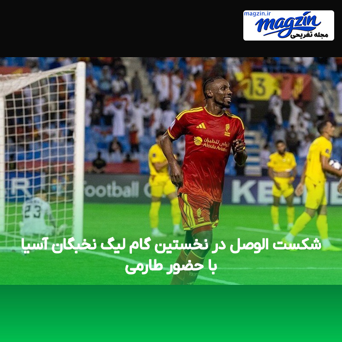 شکست الوصل در نخستین گام لیگ نخبگان آسیا با حضور طارمی