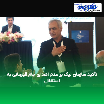 تأکید سازمان لیگ بر عدم اهدای جام قهرمانی به استقلال