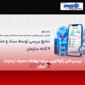 بررسی فنی رگولاتوری درباره ابهامات مصرف اینترنت کاربران