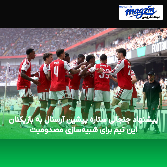 پیشنهاد جنجالی ستاره پیشین آرسنال به بازیکنان این تیم برای شبیه‌سازی مصدومیت