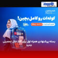 بسته پیشنهادی همراه اول برای آغاز سال تحصیلی جدید