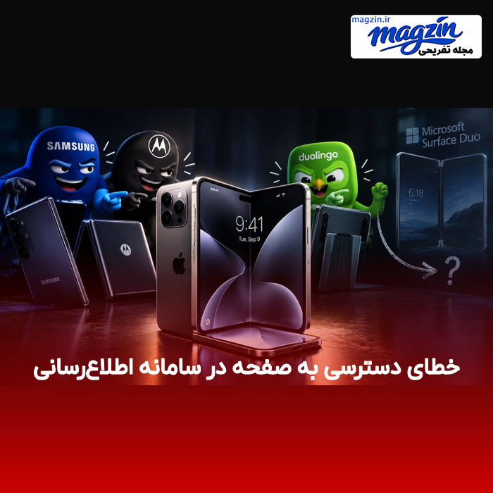 خطای دسترسی به صفحه در سامانه اطلاع‌رسانی