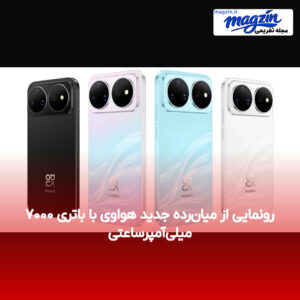رونمایی از میان‌رده جدید هواوی با باتری ۷۰۰۰ میلی‌آمپرساعتی