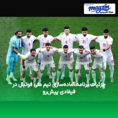 جزئیات برنامه آماده‌سازی تیم ملی فوتبال در فیفادی پیش‌رو