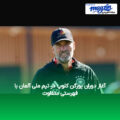 آغاز دوران یورگن کلوپ در تیم ملی آلمان با فهرستی متفاوت