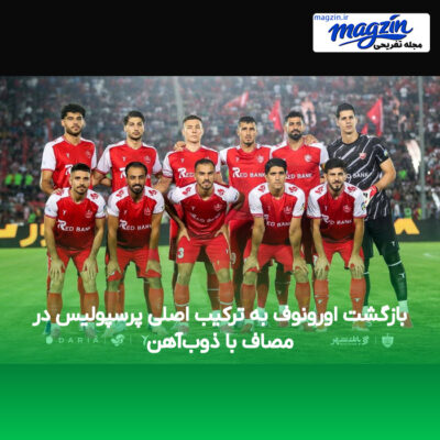 بازگشت اورونوف به ترکیب اصلی پرسپولیس در مصاف با ذوب‌آهن