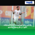 واکنش ستاره تیم امید به حذف از مسابقات ناگویا: در حال پسرفت هستیم