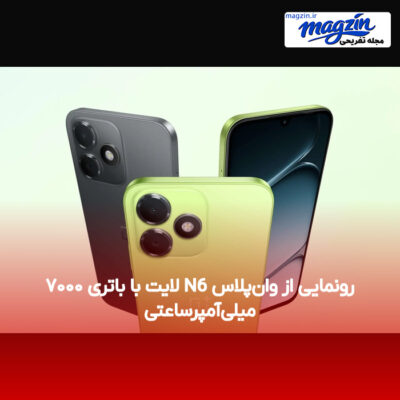 رونمایی از وان‌پلاس N6 لایت با باتری ۷۰۰۰ میلی‌آمپرساعتی