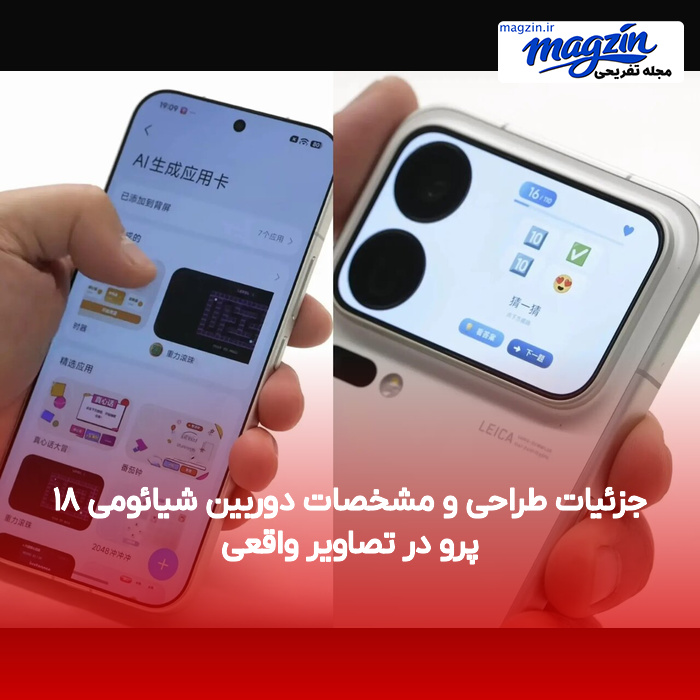 جزئیات طراحی و مشخصات دوربین شیائومی ۱۸ پرو در تصاویر واقعی