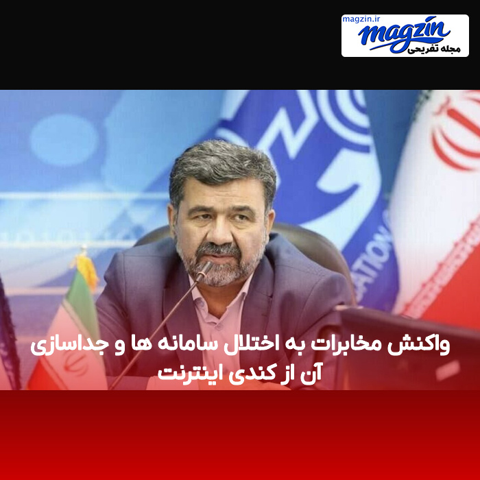 واکنش مخابرات به اختلال سامانه ها و جداسازی آن از کندی اینترنت