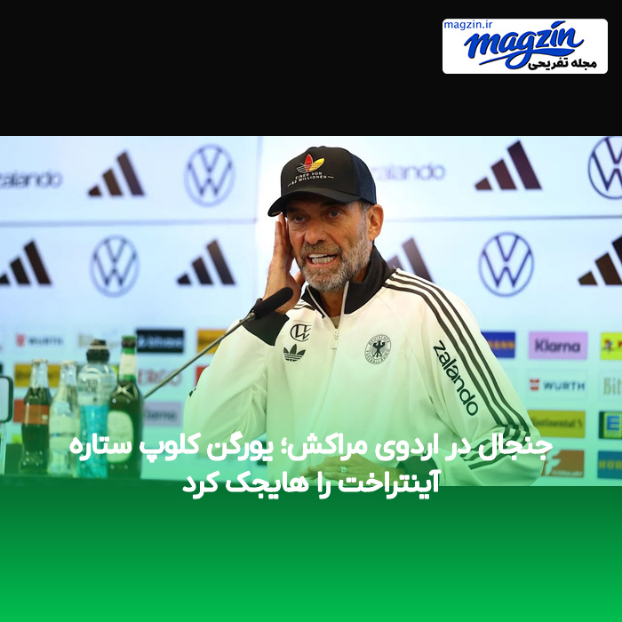 جنجال در اردوی مراکش؛ یورگن کلوپ ستاره آینتراخت را هایجک کرد