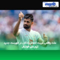 علت واقعی غیبت کنعانی‌زادگان در فهرست جدید تیم ملی فوتبال