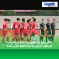 ناکامی بزرگ در ناگویا؛ چرا اعزام تیم امید به بازی‌های آسیایی به یک فاجعه تبدیل شد؟