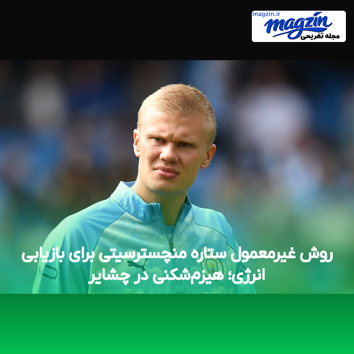 روش غیرمعمول ستاره منچسترسیتی برای بازیابی انرژی؛ هیزم‌شکنی در چشایر