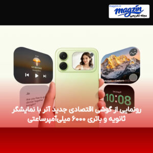 رونمایی از گوشی اقتصادی جدید آنر با نمایشگر ثانویه و باتری ۶۰۰۰ میلی‌آمپرساعتی