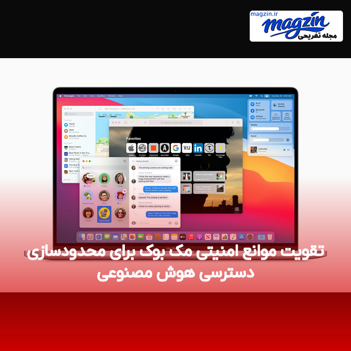 تقویت موانع امنیتی مک بوک برای محدودسازی دسترسی هوش مصنوعی