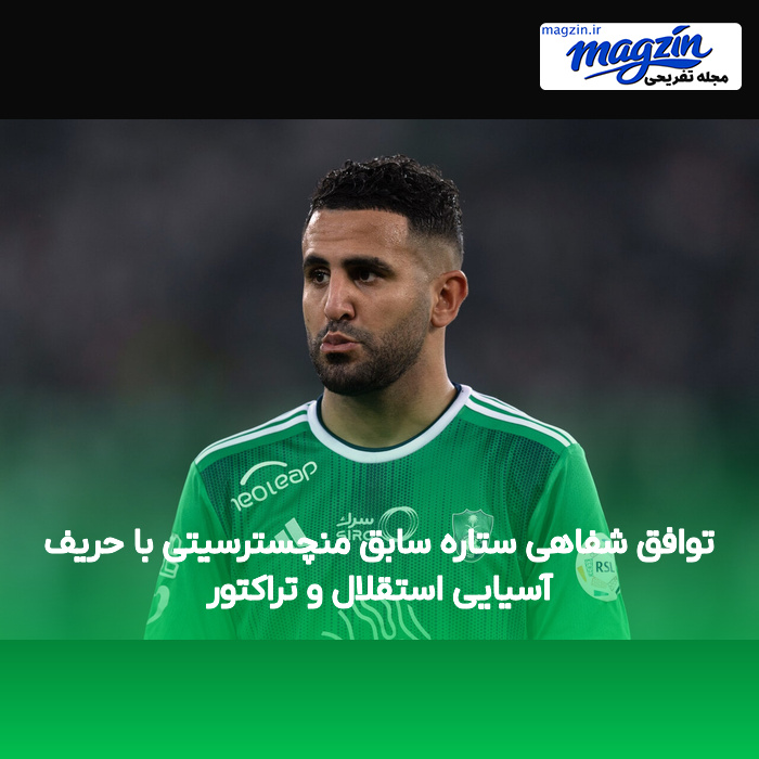 توافق شفاهی ستاره سابق منچسترسیتی با حریف آسیایی استقلال و تراکتور